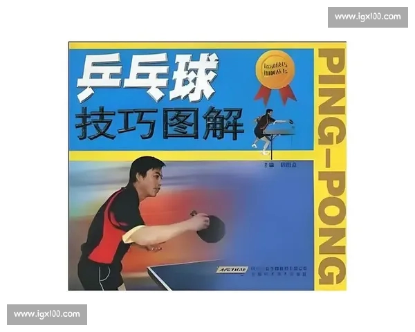 以科学训练方法提升乒乓球教学效果与学生竞技素养课堂实践路径研究